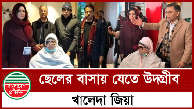 হাসপাতাল থেকে তারেক রহমানের বাসায় যাবেন খালেদা জিয়া