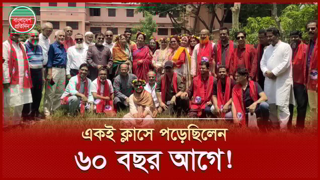 ৭০ বছর বয়সে প্রাইমারি স্কুলের বন্ধুদের পেয়ে মেতে উঠলেন আনন্দে