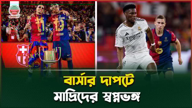 ৩২তম শিরোপা জয়ে বার্সার রেকর্ড