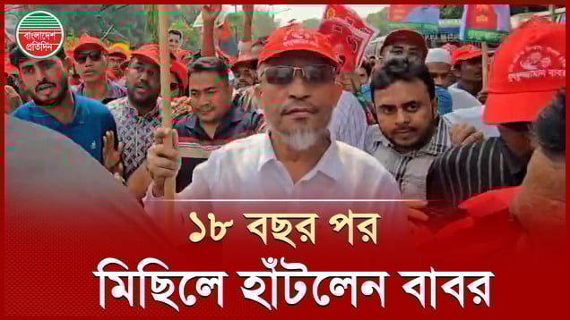 জাতীয় পতাকা হাতে রাজপথে লুৎফুজ্জামান বাবর, মিছিলে হাঁটলেন ১৮ বছর পর