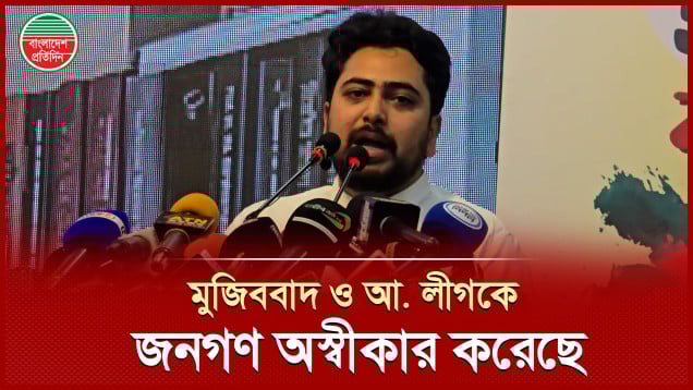 আ. লীগের বিচারের মধ্য দিয়ে দেশের গণতান্ত্রিক রূপান্তর সম্ভব: নাহিদ ইসলাম