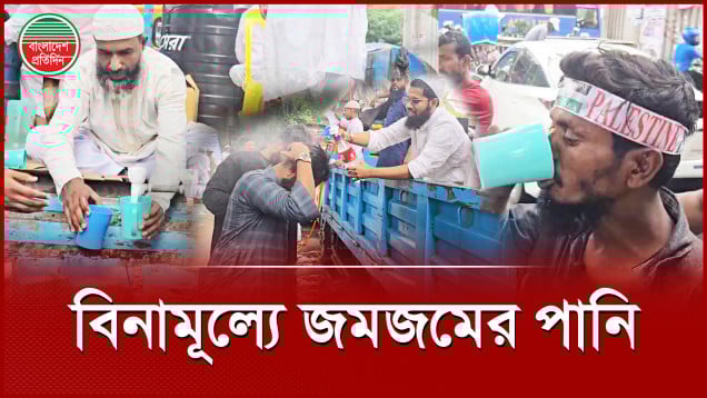 হেফাজতের মহাসমাবেশে ট্রাকে করে খাওয়ানো হচ্ছে জমজমের পানি