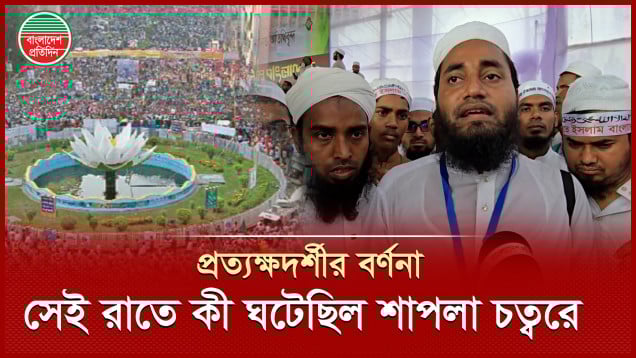 শাপলা চত্বরে অভিযানে ভারতীয়রাও ছিল, তারা হিন্দিতে কথা বলে, প্রত্যক্ষদর্শীর দাবি