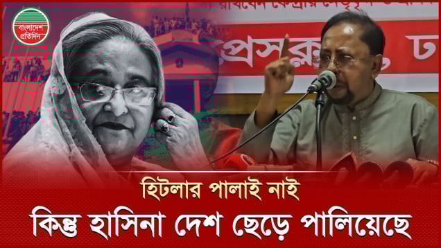 না পালিয়ে শেখ হাসিনা আত্মহত্যা করতে পারতো, জনগণের কাছে সারেন্ডার করতে পারতো