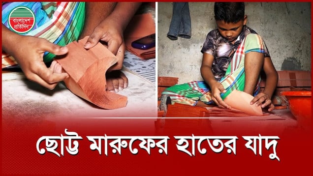 মেশিনের গতিকে হার মানায় বিস্ময়কর শিশু মারুফ