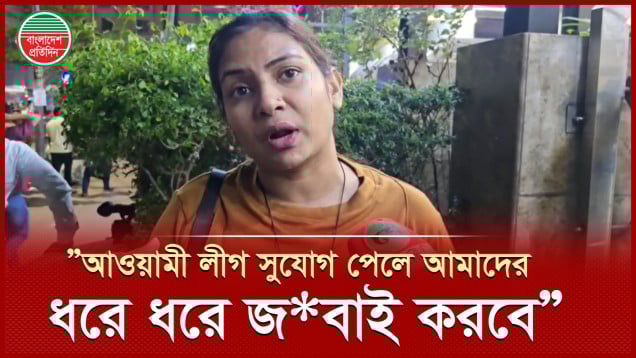 আওয়ামী লীগকে নির্বাচন করতে দিলে আমাদের ধরে ধরে জবাই করবে, প্রয়াত উপদেষ্টা হাসান আরিফের পুত্রবধু