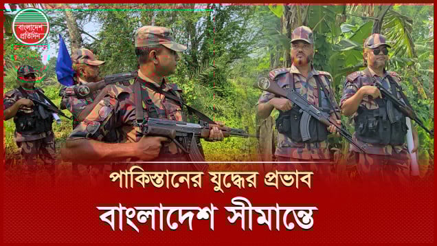 যুদ্ধের কারণে ভারত থেকে অনুপ্রবেশ ঠেকাতে কঠোর অবস্থায় বাংলাদেশ
