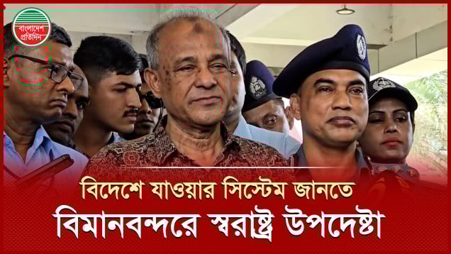 সাবেক রাষ্ট্রপতি দেশ ছাড়ায় দোষীদের বিরুদ্ধে তদন্ত রিপোর্ট আসলে কঠোর ব্যবস্থা: স্বরাষ্ট্র উপদেষ্টা