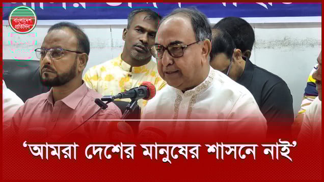 ‘অনেক উপদেষ্টা বাংলাদেশের নাগরিকই নয়, তারাই দেশ পরিচালনা করছে’- মির্জা আব্বাসের মন্তব্য