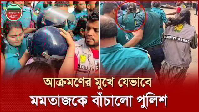 আদালতে মমতাজকে আক্রমণ, গেট আ টকে দিয়ে বাঁচালো পুলিশ