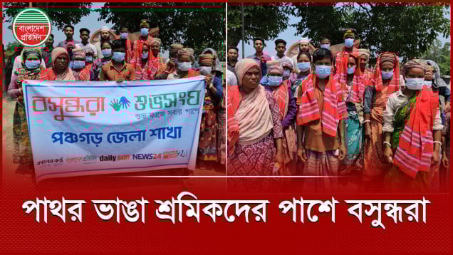 পাথর ভাঙার কষ্টের মাঝেও আশার আলো জ্বালাল বসুন্ধরা শুভসংঘ