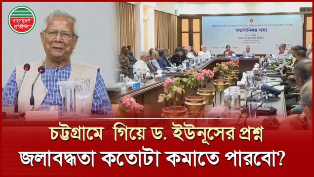 ‘দৈর্ঘ্য-প্রস্থ মেপে কাজ হিসাব করবো না, মানুষের দুর্ভোগ কতোটা কমলো- সেটা দেখবো’