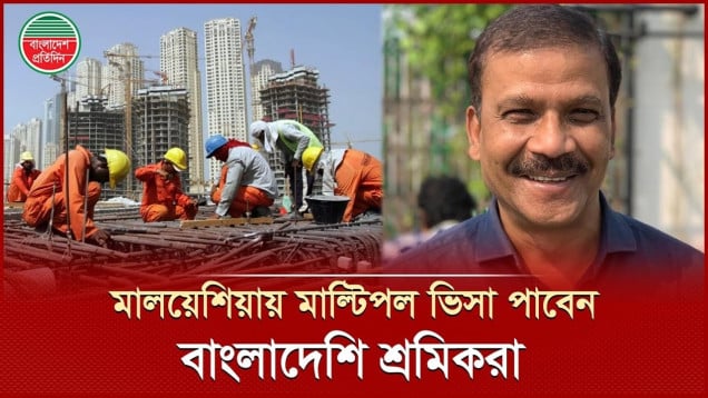 মালয়েশিয়ায় শ্রমিক পাঠানোর বিষয়ে যে অগ্রগতি জানালেন উপদেষ্টা আসিফ নজরুল