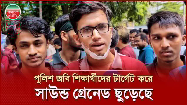 দাবি আদায়ে আন্দোলন করতে গিয়ে পুলিশি হামলার যে বির্ণনা দিলেন জবি শিক্ষার্থী