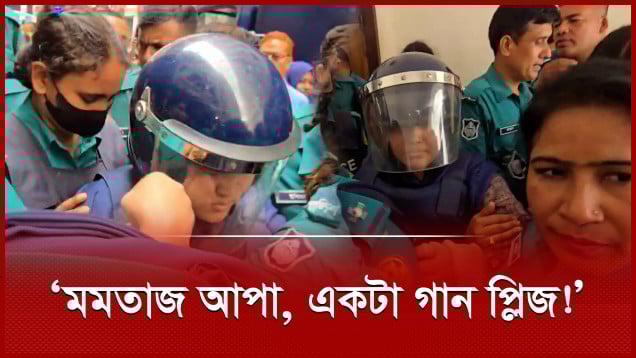 আদালত প্রাঙ্গনে বাউল শিল্পী মমতাজকে যে অনুরোধ জানালেন উৎসুক মানুষ