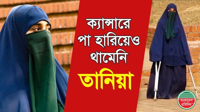 একটা স্বপ্ন কলি থেকেই ঝড়ে গেছে, আরেকটা স্বপ্ন আঁকড়ে ধরে বাঁচতে হবে