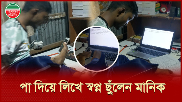 পা দিয়ে লিখে হাবিপ্রবি'র বি ইউনিটে মেধা তালিকায় ১৯২তম