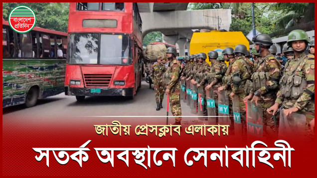 সশস্ত্র বাহিনী থেকে চাকরিচ্যুতদের কর্মসূচি ঘিরে সেনা সদস্যদের সতর্ক অবস্থান