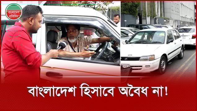 বাংলাদেশের জায়গায় জায়গায় এভাবেই পার্কিং করে, গভর্নমেন্ট তো উদ্যোগ নেয় না