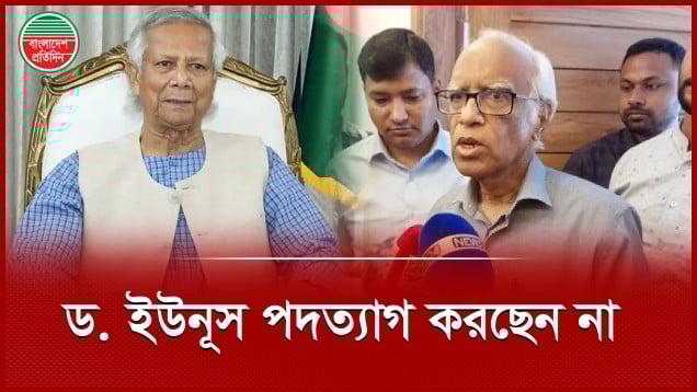 প্রধান উপদেষ্টা পদত্যাগ করছেন না, আমরা যাচ্ছি না, জানালেন পরিকল্পনা উপদেষ্টা