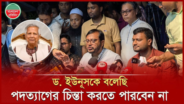 ’প্রধান উপদেষ্টার কাছে জানতে চেয়েছিলাম, কেন পদত্যাগ করতে চেয়েছিলেন’