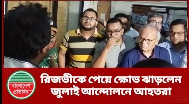 বিষপান করা জুলাই যোদ্ধাদের হাসপাতালে দেখতে গিয়ে বিএনপি নেতা রুহুল কবির রিজভী
