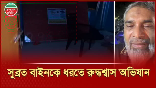 সেনাবাহিনীর রুদ্ধশ্বাস অভিযানে আটক শীর্ষ সন্ত্রাসী সুব্রত বাইন