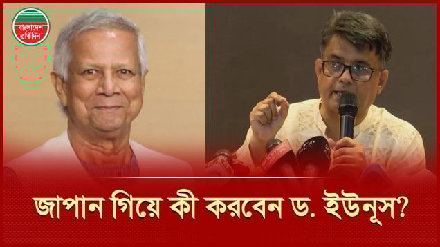 জাপান সফরে গিয়ে কী করবেন প্রধান উপদেষ্টা ড. ইউনূস?