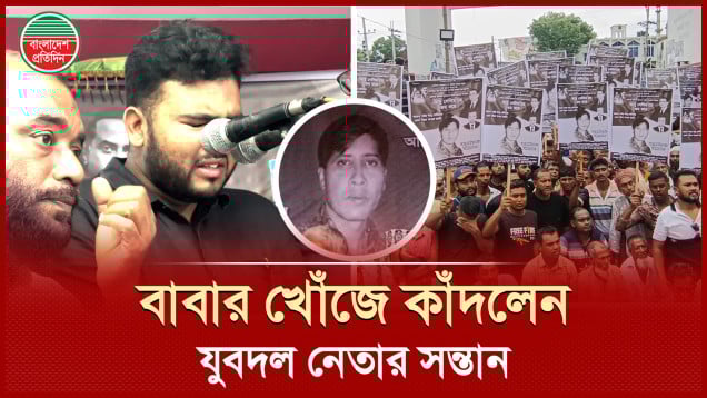 ১৪ বছরেও খোঁজ মেলেনি সাতক্ষীরার গুম হওয়া যুবদল নেতা আবু সেলিমের