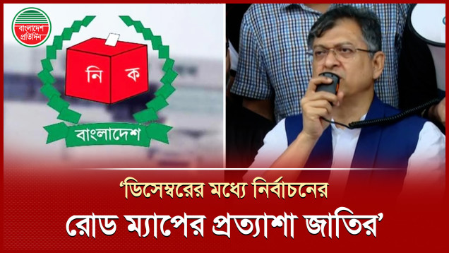 ডিসেম্বরের মধ্যে নির্বাচনের রোড ম্যাপের প্রত্যাশা জাতির, বললেন বিএনপি নেতা সালাহউদ্দিন