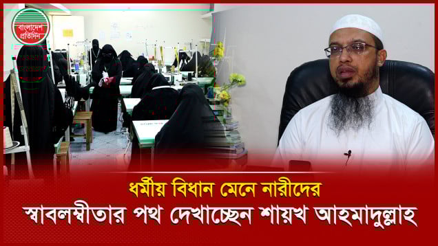 হাজারো অসহায় নারীর পাশে আস-সুন্নাহ ফাউন্ডেশন