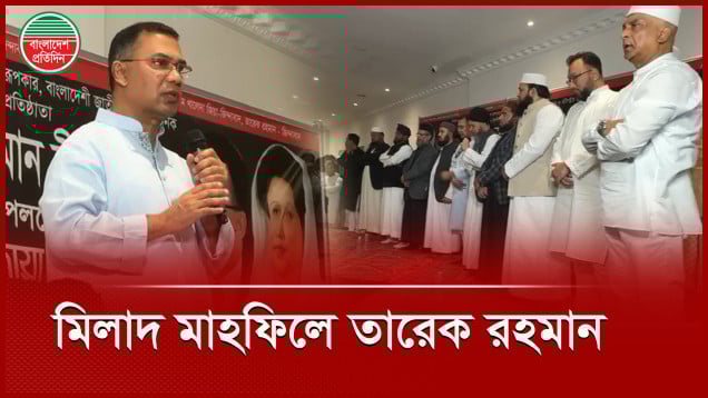 জিয়াউর রহমানসহ সকল শ হীদের জন্য দোয়া চাইলেন তারেক রহমান I লন্ডনে মিলাদ মাহফিল