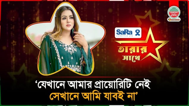 হীরা-স্বর্ণ চাই না, আমি বিশ্বভ্রমণ করতে চাই: তানহা তাসনিয়া