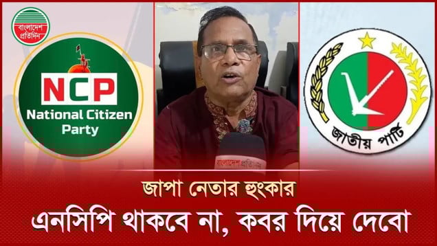 মিছিলে হামলার পর জাপা নেতার হুংকার; বরিশালে এনসিপি থাকবে না, কবর দিয়ে দেবো