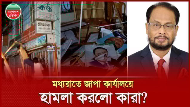 'মধ্যরাতে বরিশাল জাতীয় পার্টি কার্যালয় গুঁড়িয়ে দিল কারা?