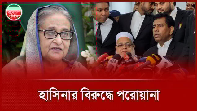হাসিনাসহ তিনজনের বিরুদ্ধে গ্রেফতারি পরোয়ানা জারি করলো আন্তর্জাতিক অপরাধ ট্রাইব্যুনাল