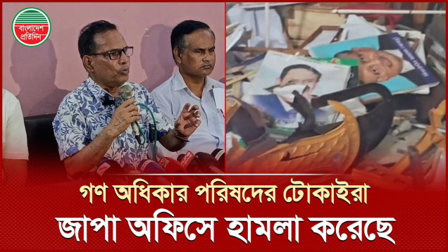 জাতীয় পার্টিকে বাদ দিয়ে এদেশে কোন নির্বাচন হবে না, বললেন জাপা চেয়ারম্যানের উপদেষ্টা হাবুল