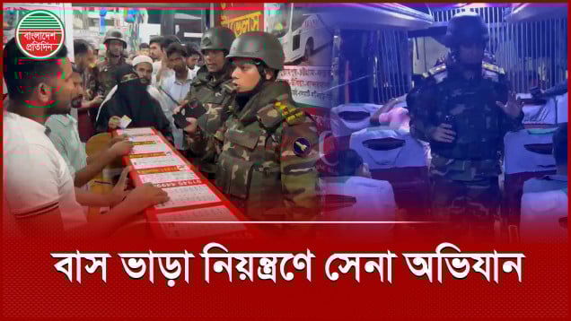 বাসে উঠে অতিরিক্ত ভাড়া আদায় ধরলো সেনাবাহিনী | উত্তরা আর্মি ক্যাম্প