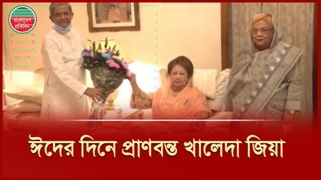 দলীয় নেতাদের পাশে পেয়ে হাসিখুশি খালেদা জিয়া