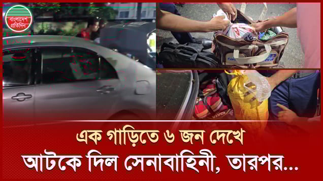 এক গাড়িতে ৬ জন, ব্যাকডালা খুলে যা পাওয়া গেলো