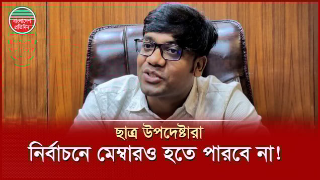 ৪ আগস্ট যখন শাহবাগ দখল নিয়েছি, তখন এনসিপি'র একজনকেও পাইনি, বললেন যুবদল নেতা নয়ন