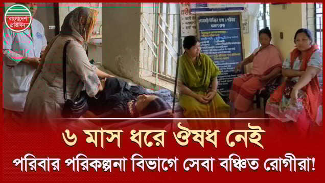 ২২টি ইউনিয়নে ১টি মাতৃকল্যাণ কেন্দ্র, তাতেও নেই ঔষধ, বিপাকে গ্রামীণ মানুষ
