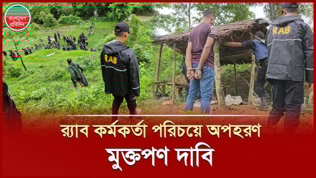১১ মামলার আসামি সাবেক সেনা সদস্যের হাতে অপহরণ, ৭২ ঘণ্টা পর উদ্ধার যুবক