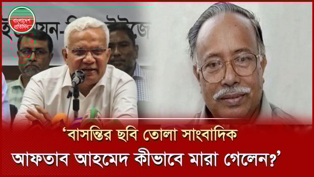 ইউনূস স্যারের ১০ মাসেও সাগর-রুনি হত্যার তদন্ত প্রতিবেদন দিতে ব্যর্থ হলো কেন? ডা. জাহিদের প্রশ্ন