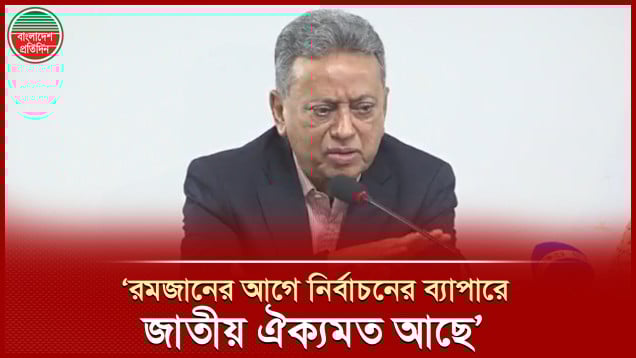 রমজানের আগে নির্বাচন নিয়ে কোথাও দ্বিমত আছে মনে করি না, বললেন আমীর খসরু