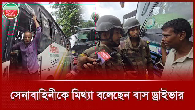 ড্রাইভার দেখালেন কীভাবে লুকিয়ে রাখেন হাইড্রলিক হর্ণ