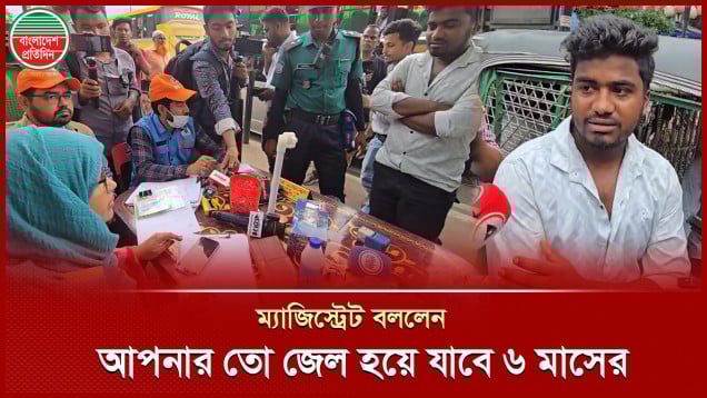 যে অপরাধে অভিযানে ধরা খেলেন সিএনজি ড্রাইভার