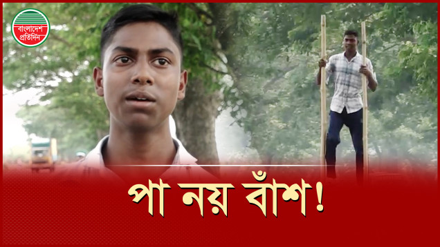 তুহিন উড়তে জানে না, আকাশে উঠতে জানে!