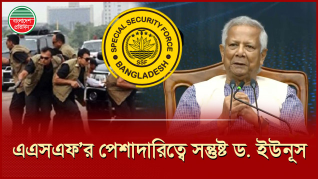 ভিআইপি ফ্লাইটের জন্য বিমানবন্দরের অপারেশন বন্ধ না রাখার নির্দেশ ড. ইউনূসের