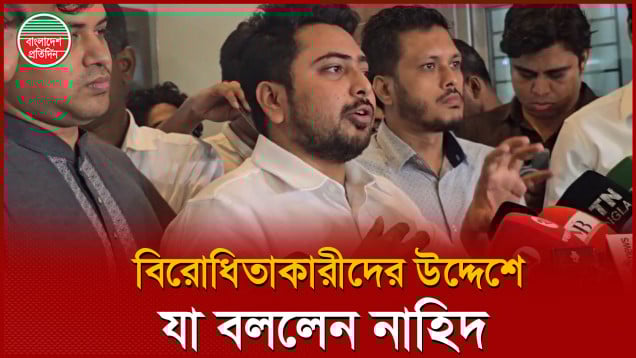 বৈঠক থেকে বেরিয়ে বিরোধিতাকারীদের উদ্দেশে যা বললেন নাহিদ ইসলাম
